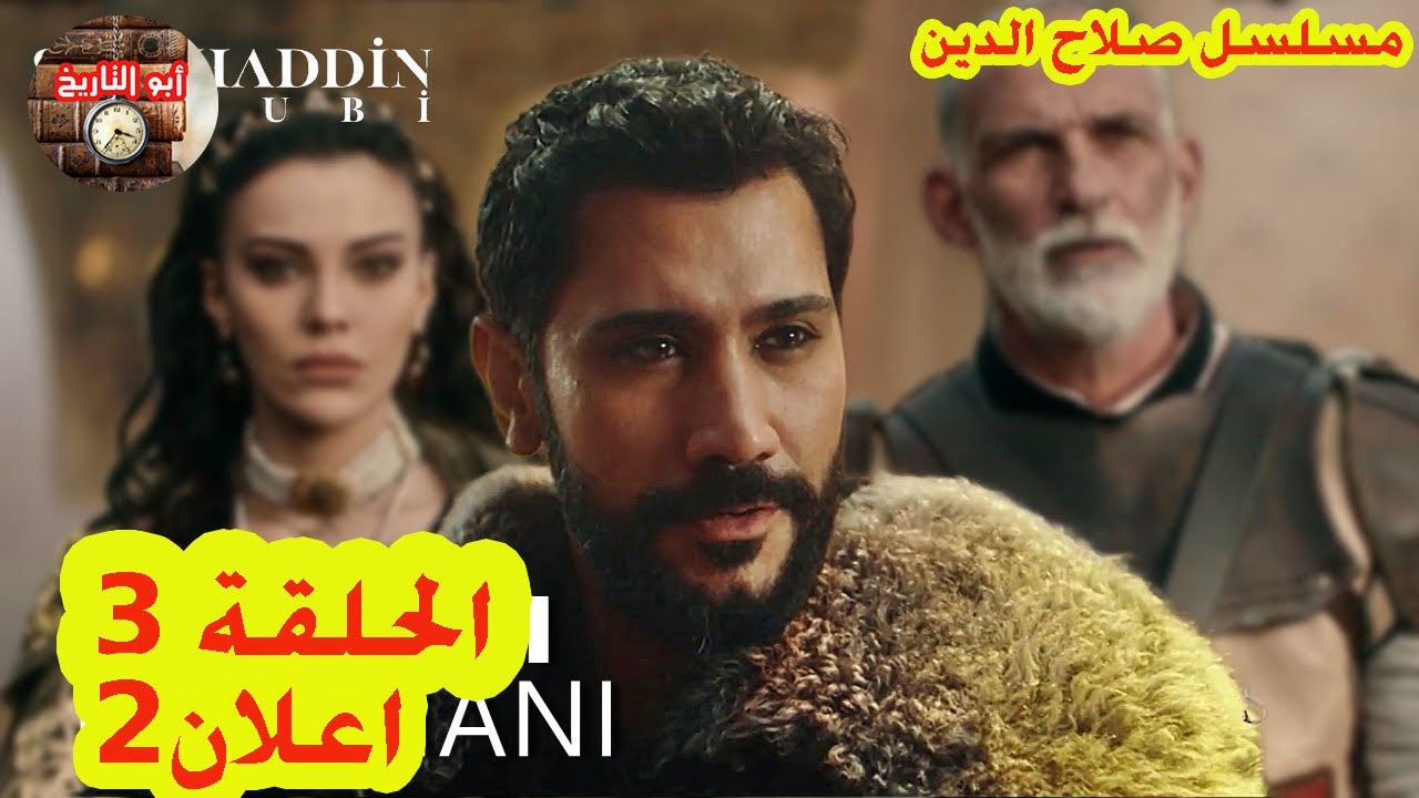 تردد القنوات الناقلة لمسلسل صلاح الدين الايوبى