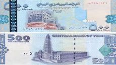 500 ريال يمني كم جنيه مصري
