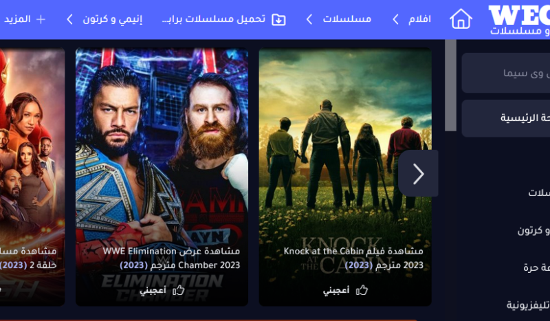 رابط الدخول على موقع ماي سميا My Cima 2023 الجديد لمشاهدة كل الحصري على وي سيما NOW