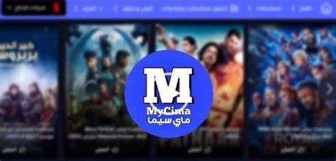 لينك دخول My Cima، ماي سيما لمشاهدة وتحميل مسلسل قيامة عثمان الحلقة 138 مترجمة على وي سيما.