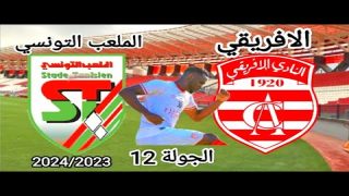الملعب التونسي والإفريقي في الدوري
