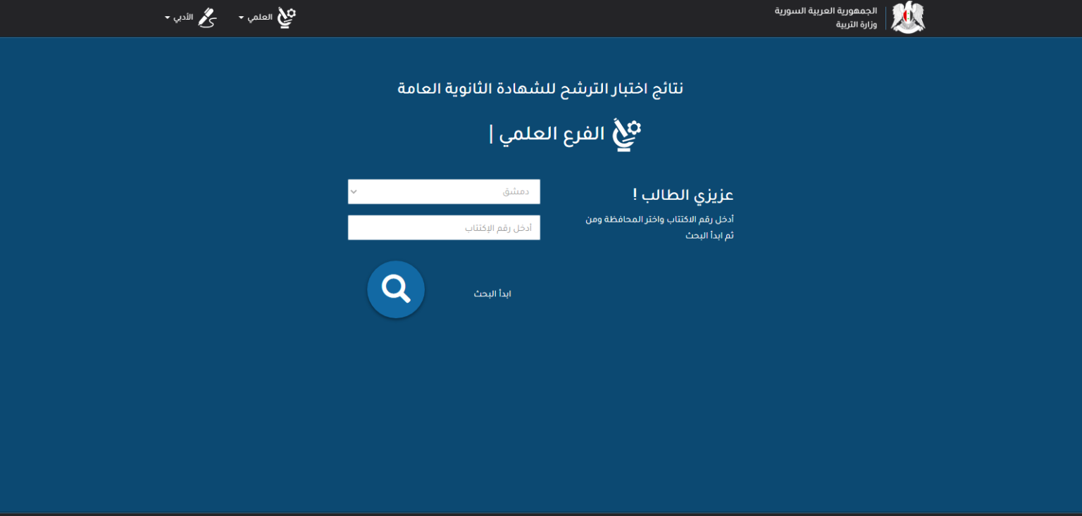 نتائج الترشيحي حسب رقم الاكتتاب