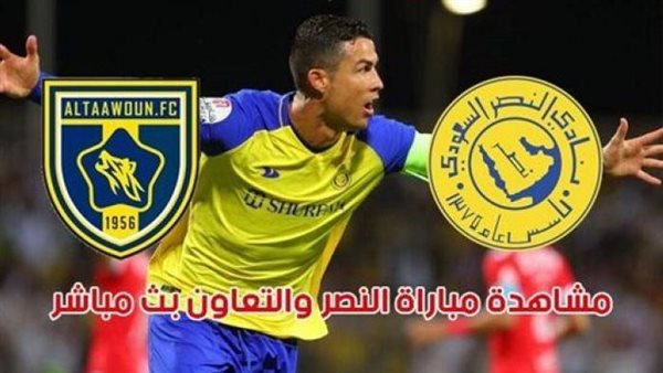 النصر ضد التعاون بث مباشر الدوري السعودي
