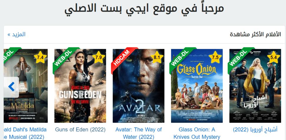 "حمل ببلاش" لينك دخول موقع Egybest ايجي بست 2023 الجديد لمشاهدة وتحميل اقوي المسلسلات العربية والتركية بدون اعلانات موقع ايجي بست بديل ماي سيما 