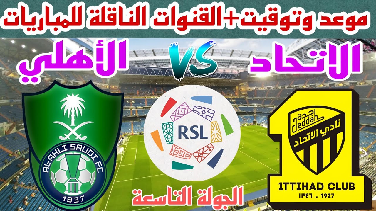 بث مباشر مباراة الأهلي والاتحاد في كأس العالم للأندية