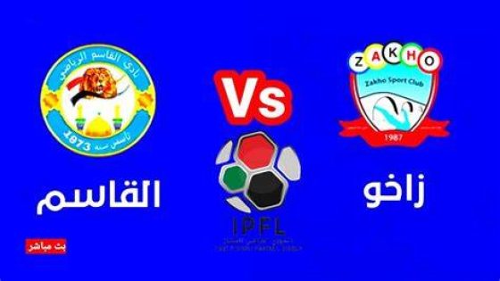 بث مباشر مباراة زاخو والقاسم في الدوري العراقي