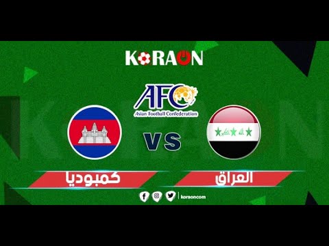 بث مباشر مباراة قطر وكمبوديا الودية اليوم