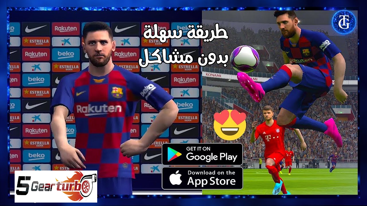 تحميل بيس 2024 PPSSPP مجاناً للاندرويد والايفون اخر اصدار