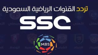 تردد قنوات ssc السعودية لمشاهدة جميع مباريات كأس العالم للأندية 2024