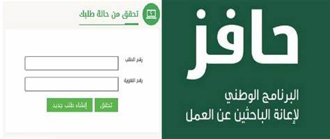 رابط التسجيل في حافز لأول مرة 1445 رابط مباشر