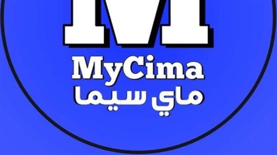 رابط الدخول على موقع My Cima ماي سيما