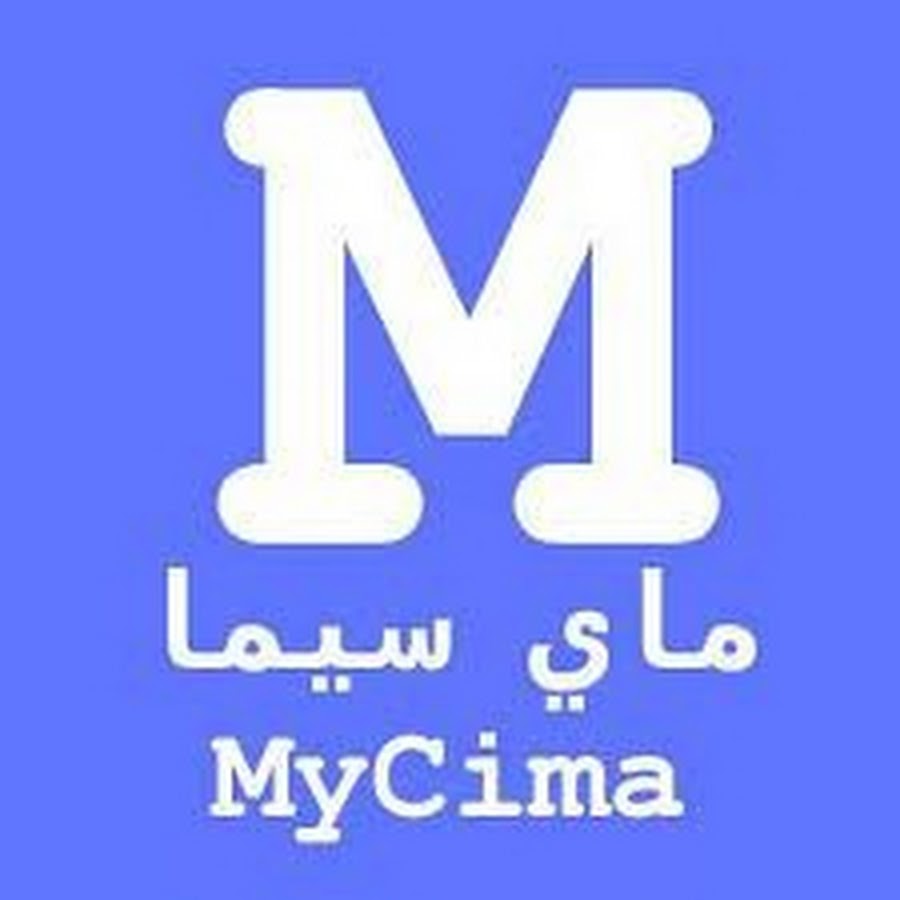 رابط دخول موقع ماي سيما My Cima الأصلي