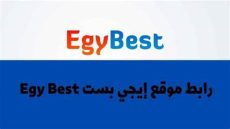 رابط موقع Egybest ايجي بست، 2023 الجديد عملاق