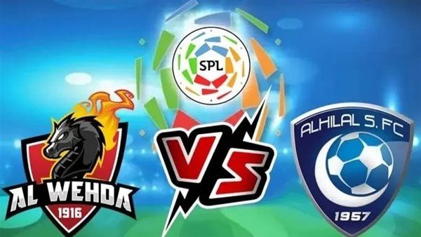 مباراة الهلال مباشر ضد الوحدة الدوري السعودي