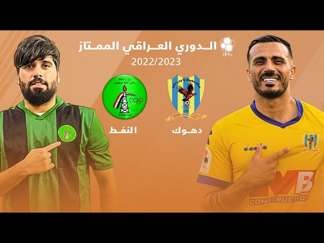 مباراة دهوك والنفط في الدوري العراقي
