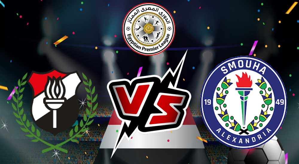 مباراة سموحة والداخلية في الدوري المصري