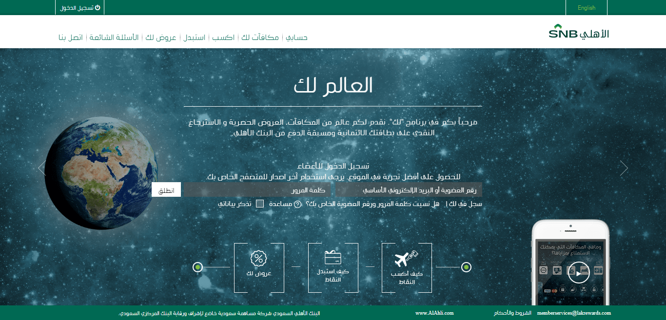 محلات استبدال نقاط البنك الأهلي