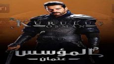 مسلسل المؤسس عثمان الحلقة 139 مترجم