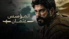مسلسل المؤسس عثمان الحلقة 139 مدبلج