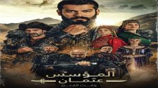  مسلسل المؤسس عثمان الحلقة 139 مدبلج ومترجم
