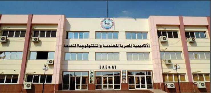 مصاريف الأكاديمية المصرية للهندسة والتكنولوجيا