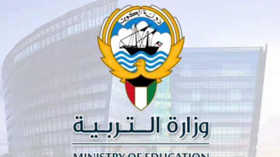 موعد امتحانات نصف العام في الكويت