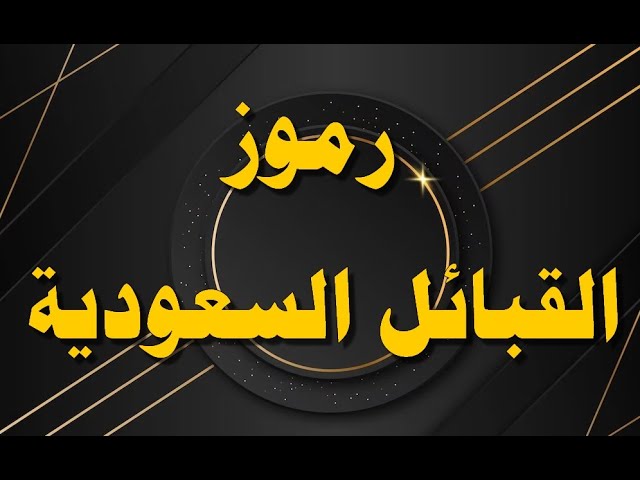 707 رمز أي قبيلة