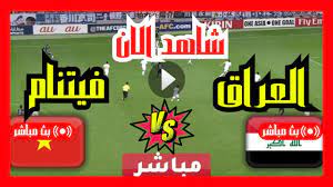 البث المباشر العراق ضد فيتنام كأس آسيا 2024