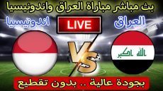 لعبة العراق وإندونيسيا في كأس آسيا