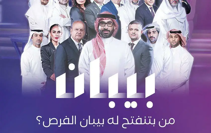 برنامج بيبان الموسم الثالث