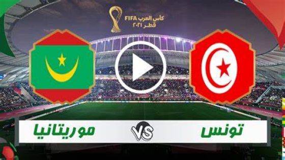 نتيجة مباراة تونس وموريتانيا الودية