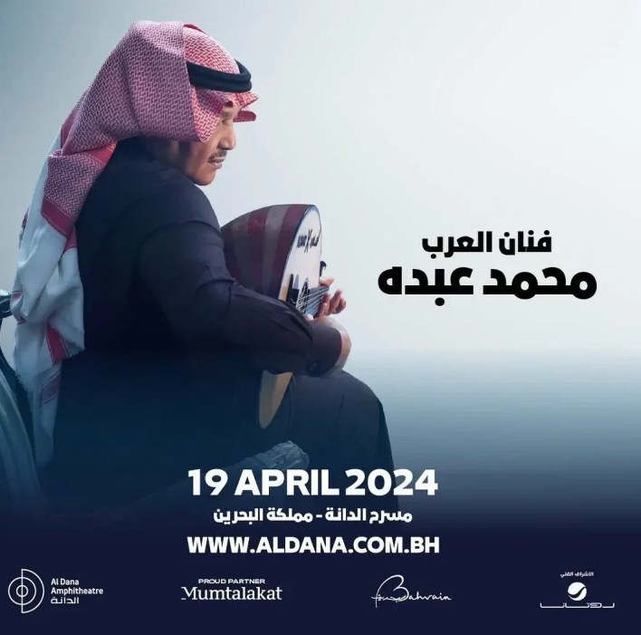 تذاكر حفل محمد عبده وخالد الشيخ