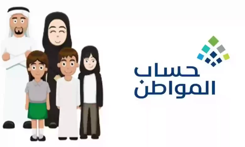 شروط تسجيل المتزوجات حساب المواطن