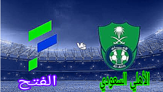 بث مباشر مباراة الاهلي والفتح الدوري السعودي