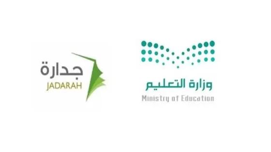 التقدم للوظائف التعليمية في السعودية