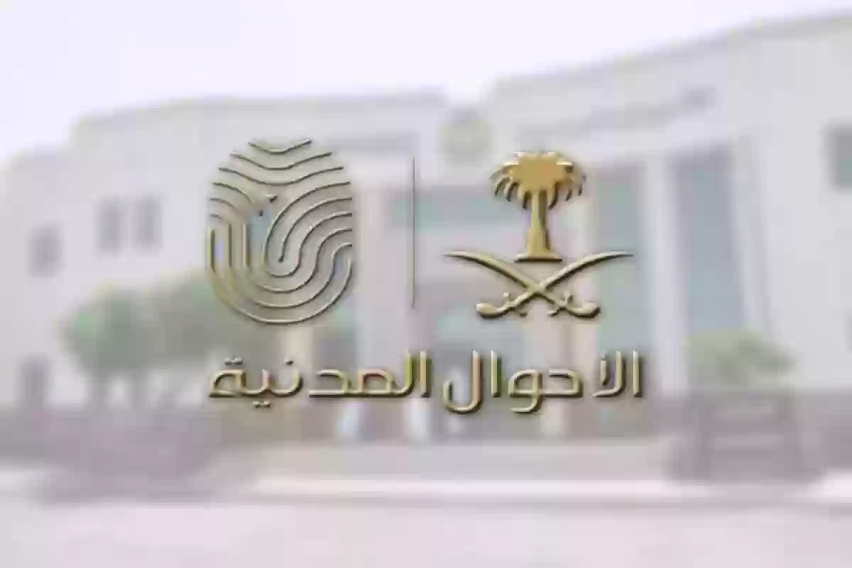 مواعيد دوام الأحوال المدنية في رمضان